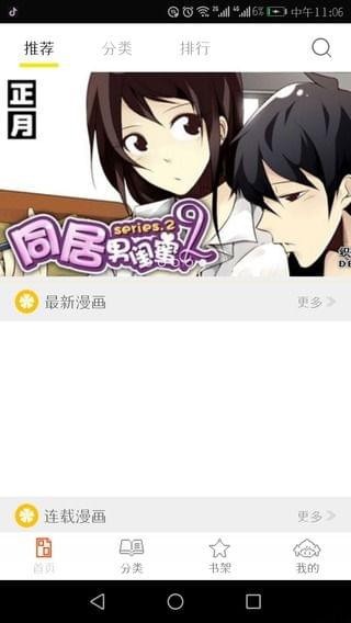 泡泡漫画安卓破解版 V1.8.1