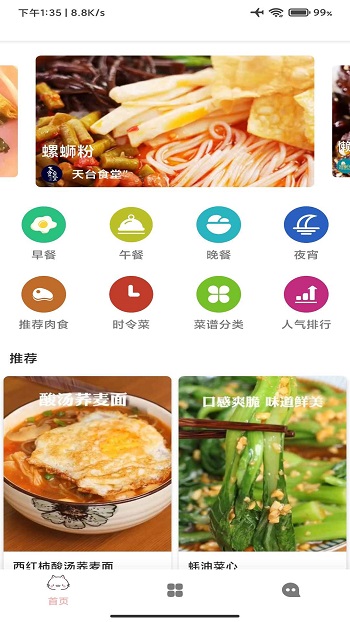 道为学做菜安卓新版 V1.8.4