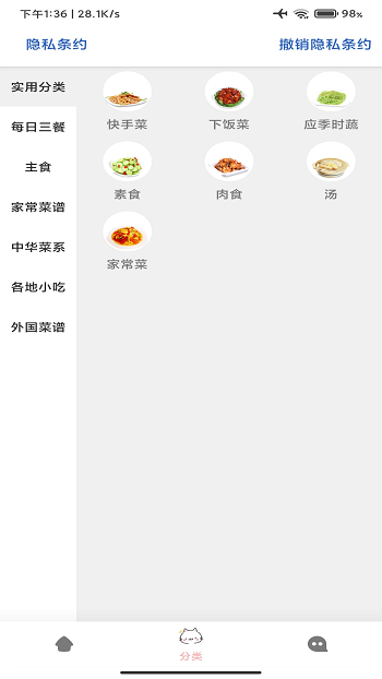 道为学做菜安卓新版 V1.8.4
