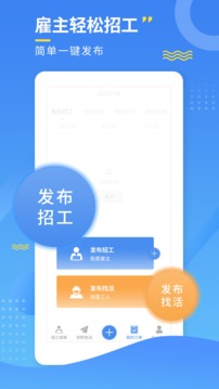 招工宝安卓精简版 V4.6.9