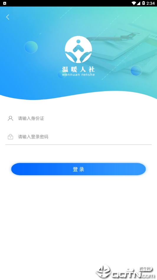 泉城专技学堂安卓精简版 V1.0