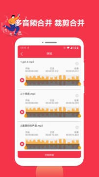 音乐剪辑编辑大师安卓版 V4.0