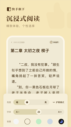 快手小说免费阅读安卓版 V4.3