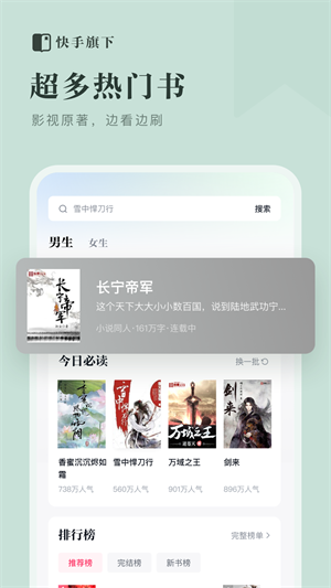 快手小说免费阅读安卓版 V4.3