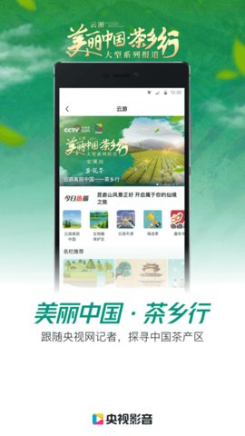 央视影音安卓会员免费版 V3.3.2