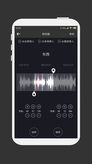 mp3剪辑器安卓免费版 V1.2.1