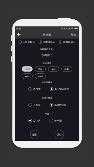 mp3剪辑器安卓免费版 V1.2.1