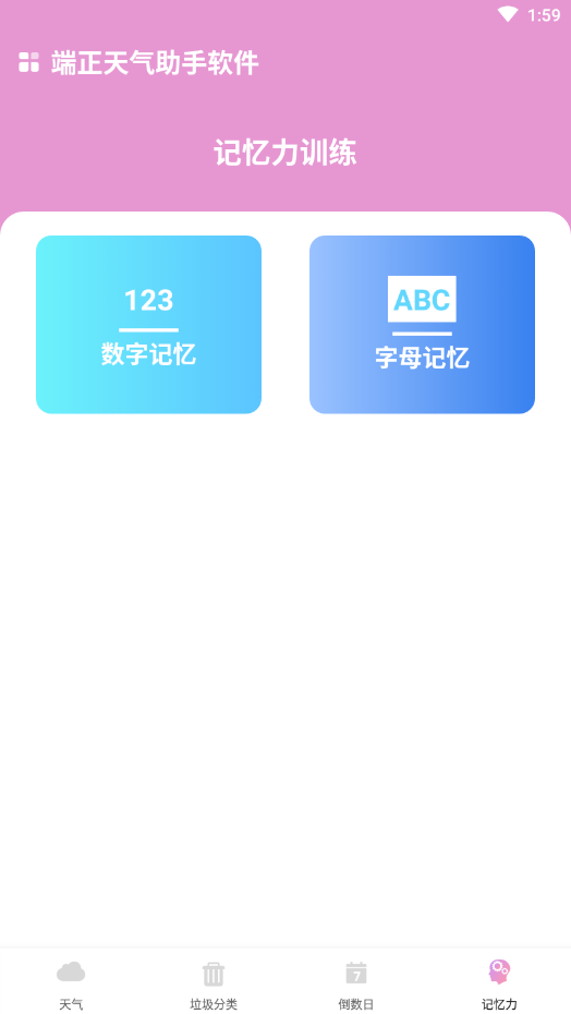 霞谷天气助手安卓版 V1.0
