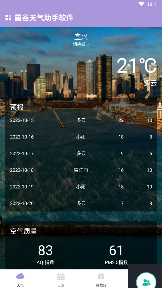 霞谷天气助手安卓版 V1.0