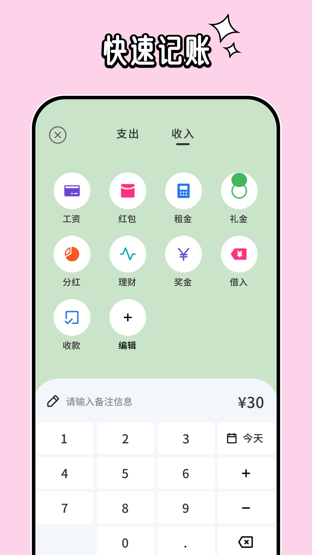 呼噜记账安卓官方版 V6.9