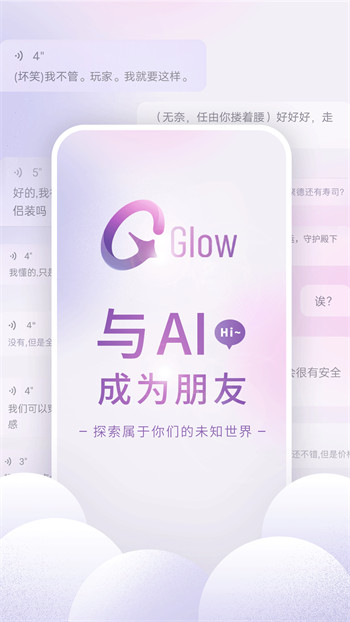 glow聊天安卓免费版 V4.1