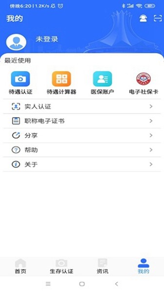 广西人社安卓版 V2.6.3