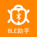 BLE蓝牙助手安卓版 V2.0
