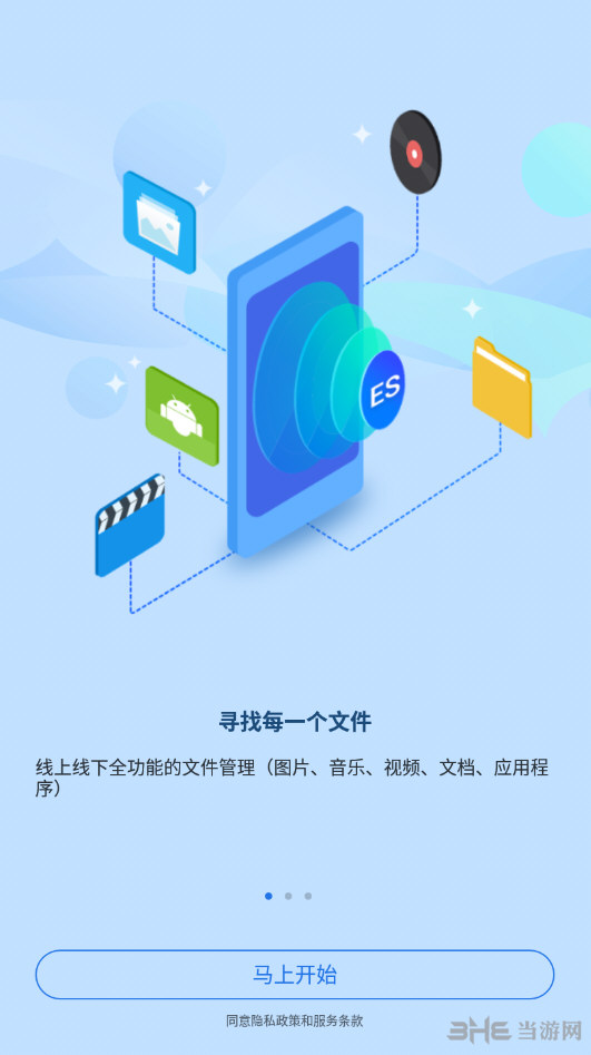 ES文件浏览器安卓官方版 V7.2.4