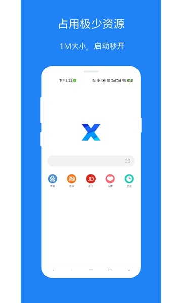 X浏览器安卓官方版 V2.0