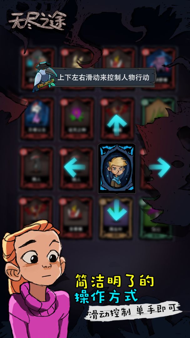 无尽之途安卓免费版 V4.2.3