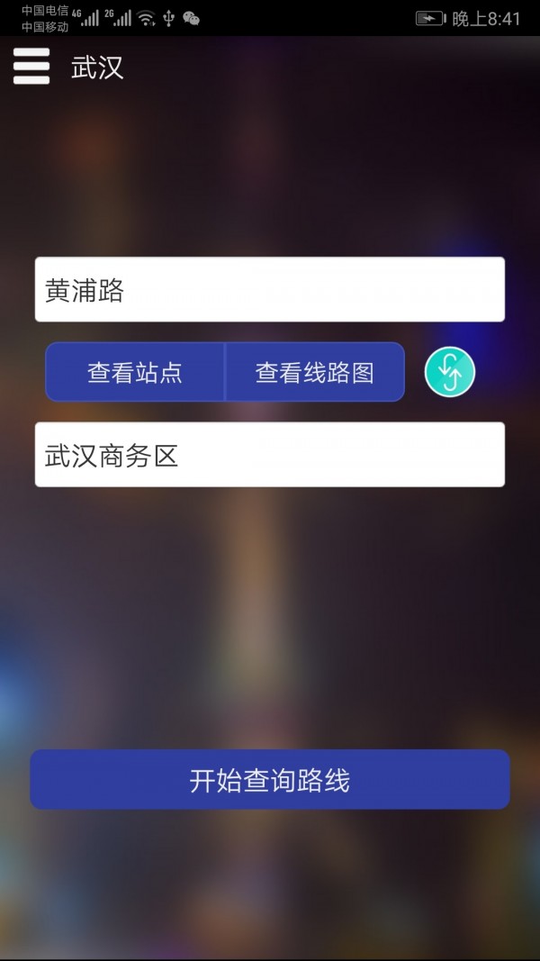 武汉地铁查询安卓版 V2.8.4