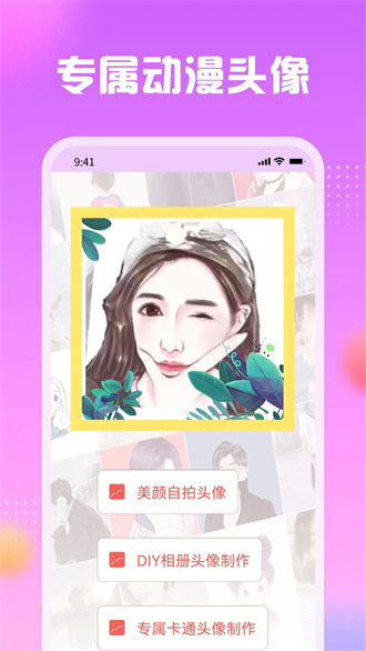 卡通头像馆安卓版 V1.2.5
