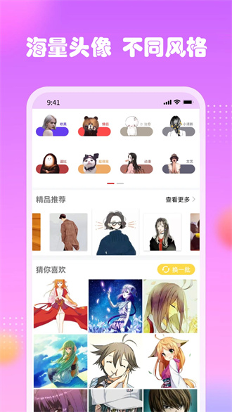 卡通头像馆安卓版 V1.2.5