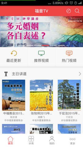 福音影视安卓在线观看版 V1.3.2