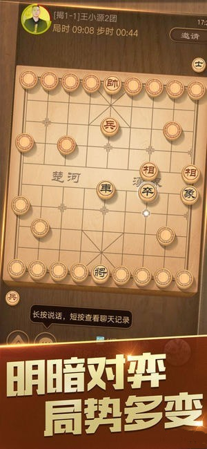 天天象棋安卓精简版 V3.0.1.4