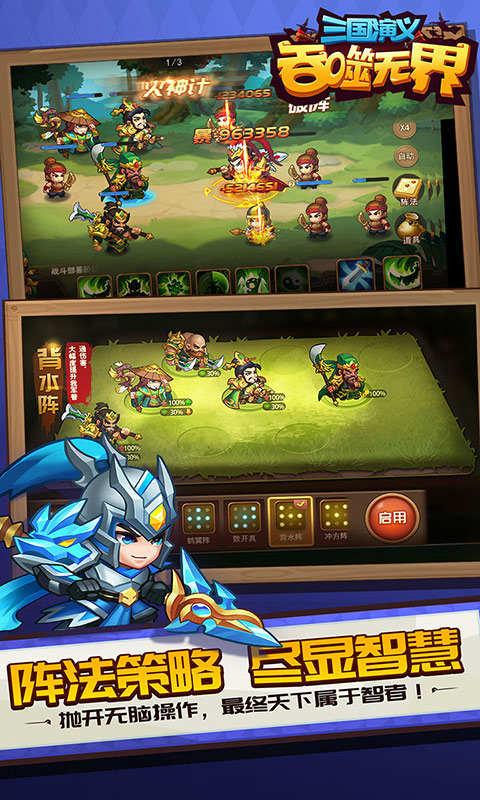 三国演义吞噬无界安卓破解版 V4.2.65