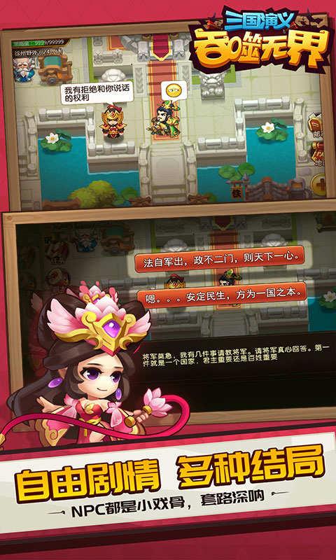 三国演义吞噬无界安卓破解版 V4.2.65