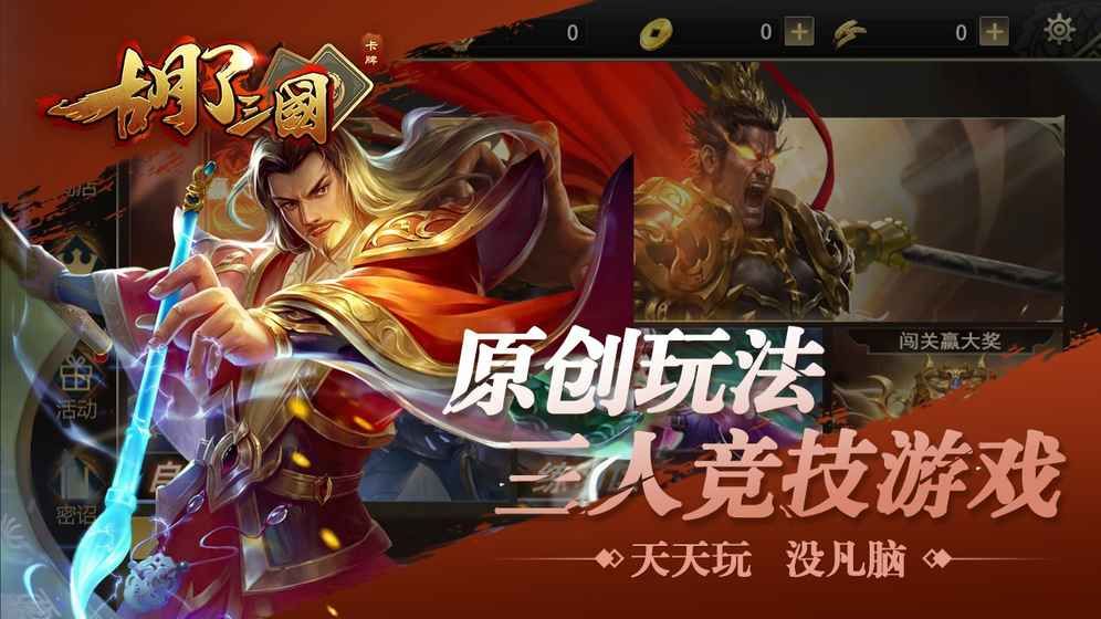 胡了三国安卓破解版 V1.0.12