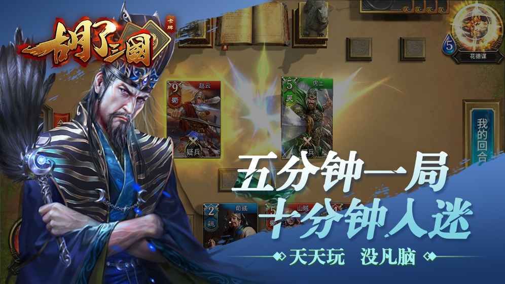 胡了三国安卓破解版 V1.0.12