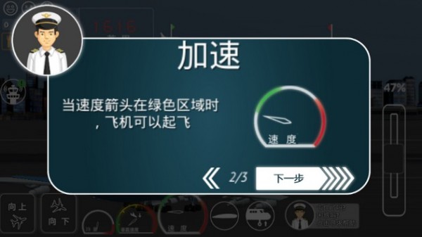 中国客机模拟安卓精简版 V4.2