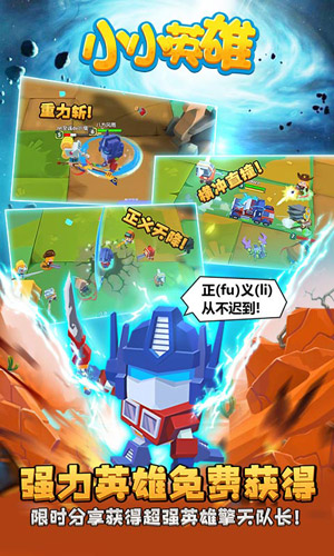 小小英雄安卓破解版 V1.0.3.0