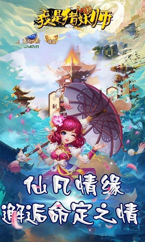 我是猎妖师安卓免费版 V1.0