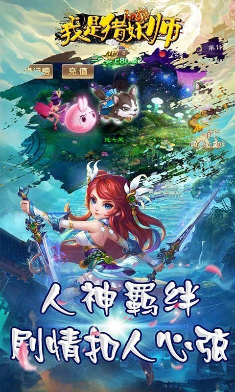 我是猎妖师安卓免费版 V1.0