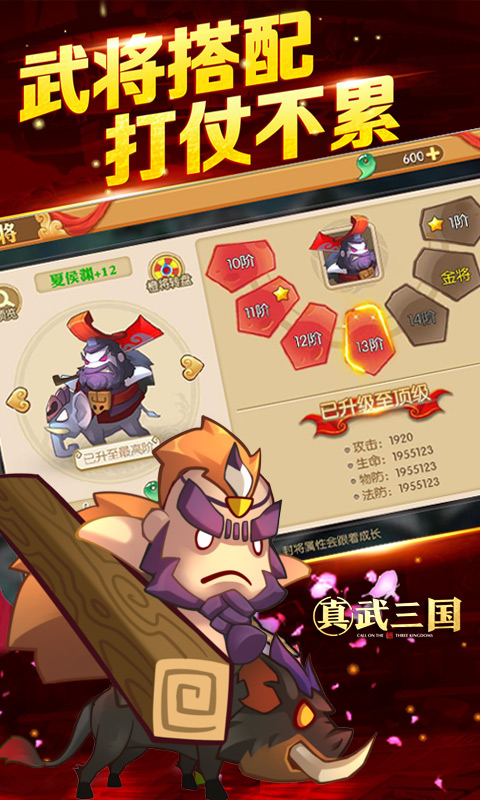 真武三国安卓经典版 V1.0