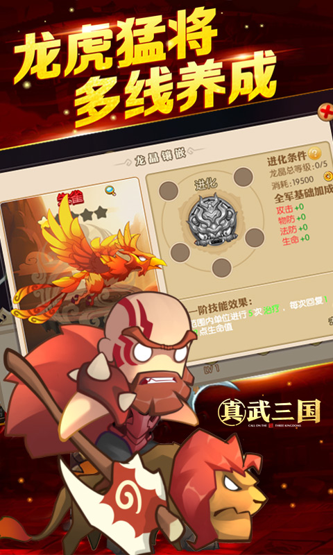 真武三国安卓经典版 V1.0