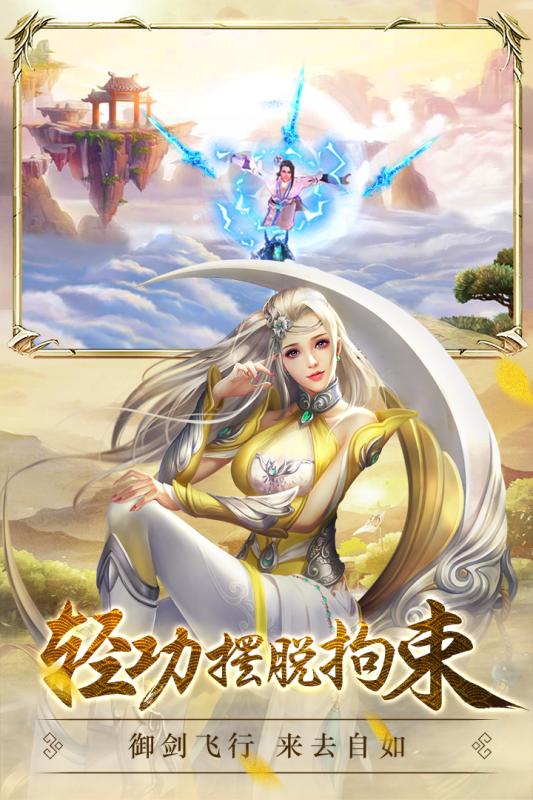 不朽仙迹安卓破解版 V4.3.0