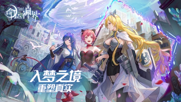 命运神界安卓精简版 V1.0.6