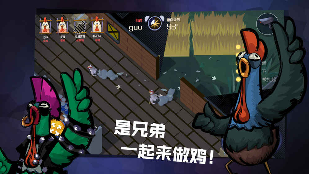 黎明危鸡安卓免费版 V2.0.5