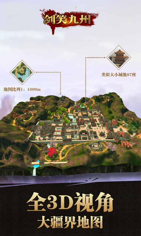 剑笑九州安卓精简版 V1.1.18