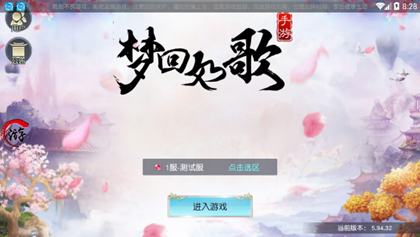 梦回如歌安卓破解版 V5.94.32