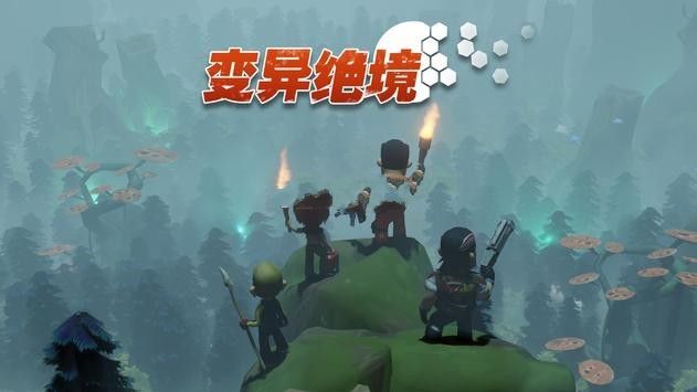 变异绝境安卓精简版 V1.0