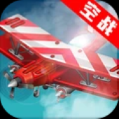 王牌飞机安卓九游版 V1.0.5