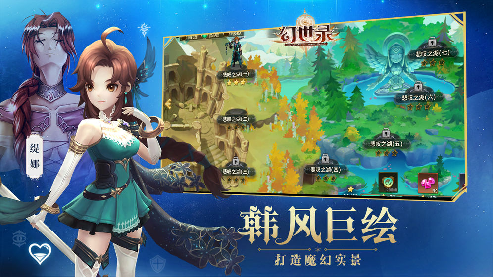 幻世录安卓破解版 V1.3.4200