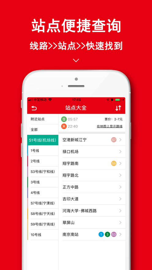 南京地铁安卓官方版 V1.0