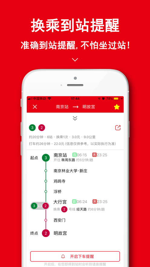南京地铁安卓官方版 V1.0