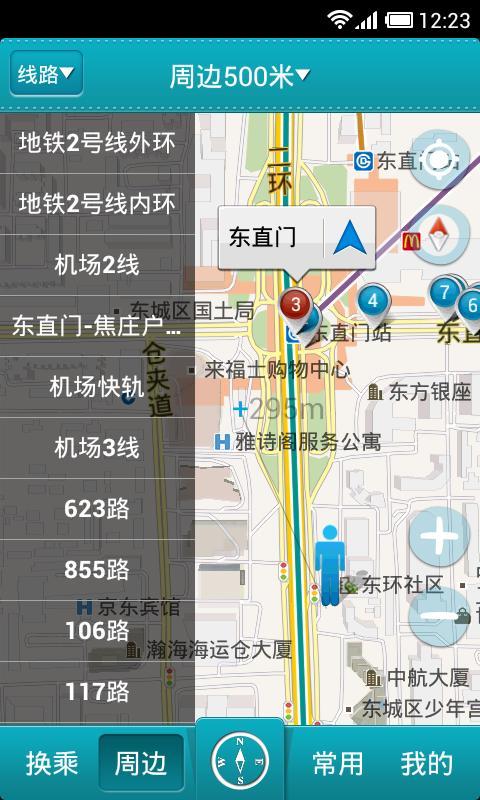 彩虹公交安卓官方版 V6.6.6