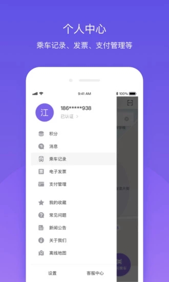 北京公交安卓经典版 V4.0.1