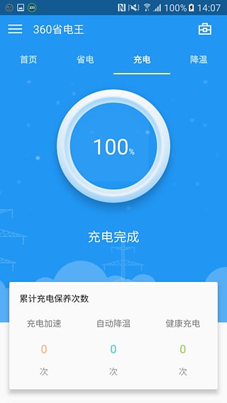 360省电王安卓官方版 V5.16.0.180413