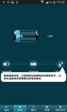 超级电池管家安卓官方版 V1.0.4