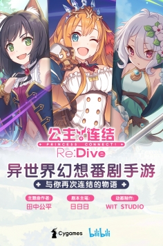 公主连结ReDive安卓精简版 V2.4.6